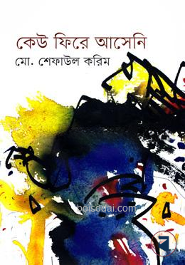 কেউ ফিরে আসেনি