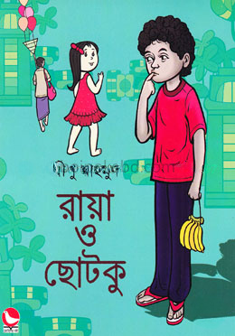 রায়া ও ছোটকু