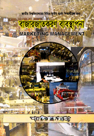 বাজারজাতকরণ নীতিমালা (বিবিএ তৃতীয় বর্ষের জন্য)