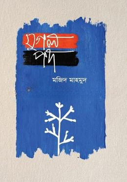 যুগল পদ