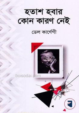 হতাশ হবার কোন কারণ নেই