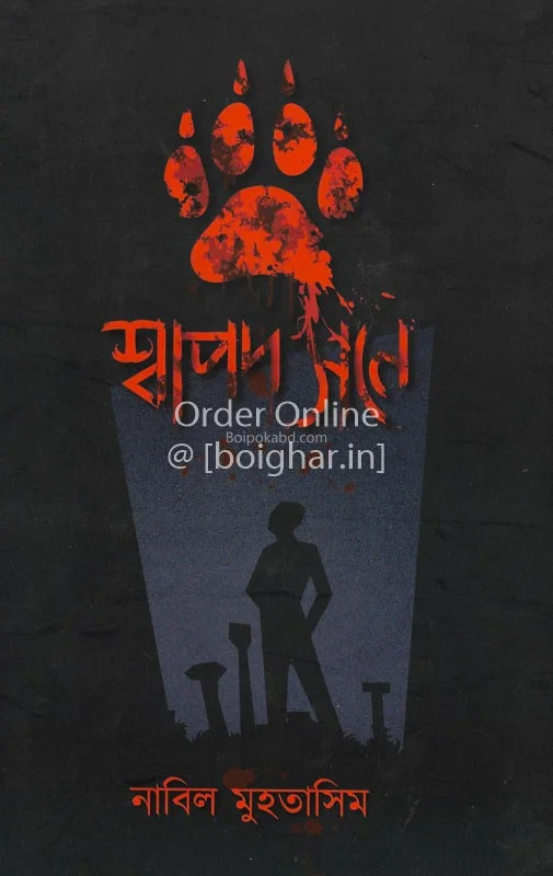 স্বপদ সোনে
