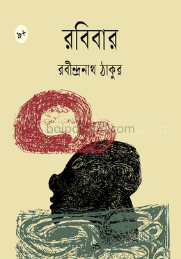 রবিবার