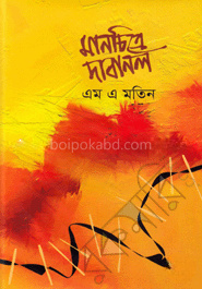 মানচিত্রে দাবানল