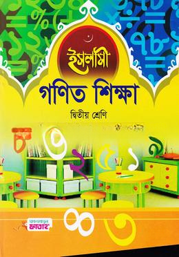 ইসলামী গণিত শিক্ষা