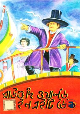 রাউণ্ড দি ওয়ার্ল্ড ইন এইটি ডেজ