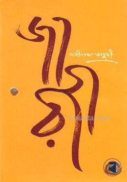 জাগরী
