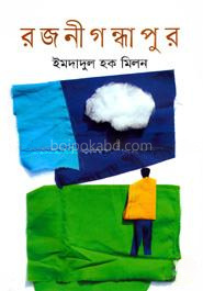 রজনীগন্ধাপুর