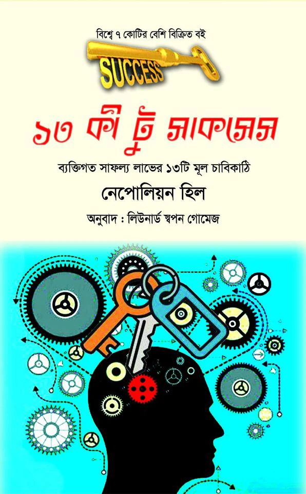থার্টিন কী টু সাকসেস