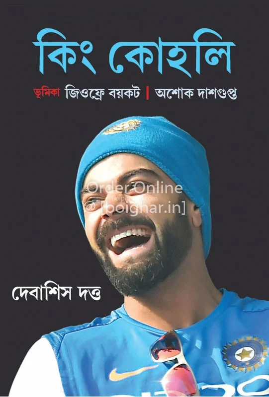 কিং কোহলি