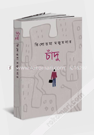 চাঁদু