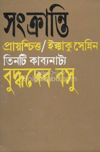 সংক্রান্তি