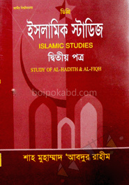 ডিগ্রী ইসলামিক স্টাডিজ-দ্বিতীয় পত্র