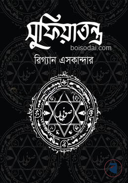 সুফিয়াতন্ত্র