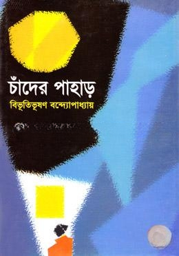 চাঁদের পাহাড়