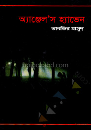 অ্যাঞ্জেল’স হ্যাভেন