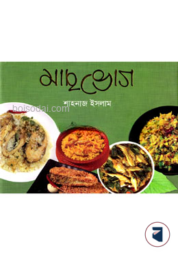 মাছভোগ