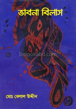 ভাবনা বিলাস