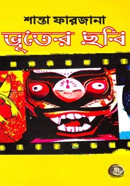 ভূতের ছবি