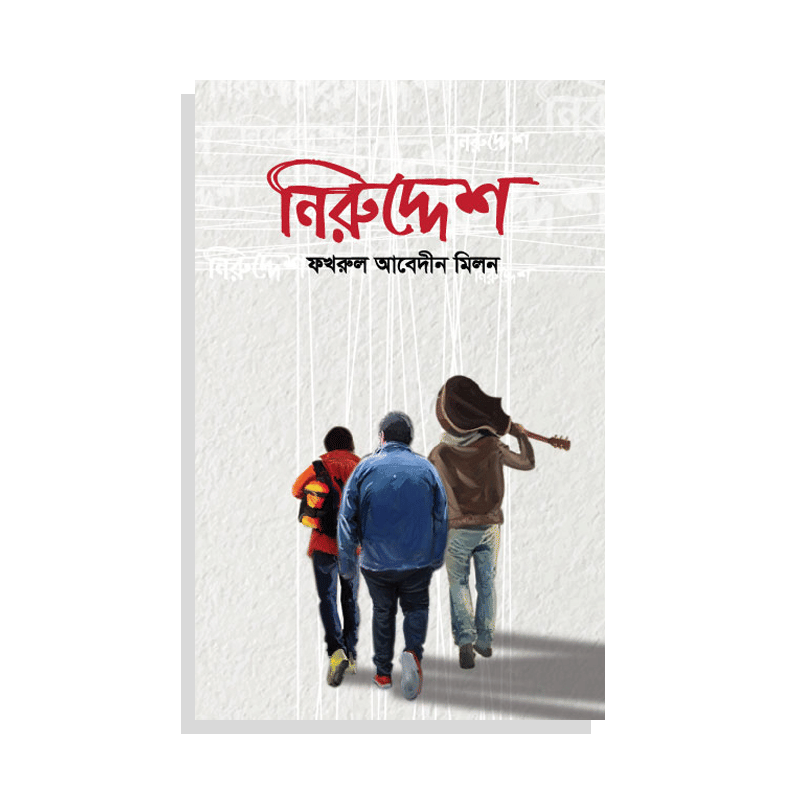 নিরুদ্দেশ