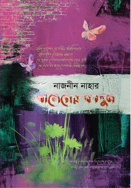 ঘাসেদের ফাগুন