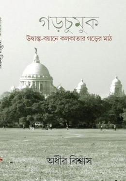 গড়চুমুক