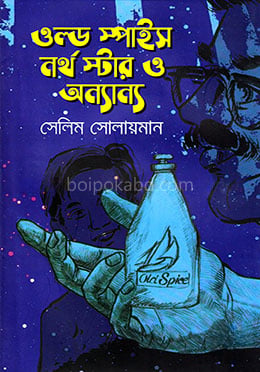 ওল্ড স্পাইস নর্থ স্টার ও অন্যান্য