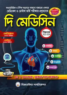 দি মেডিসিন