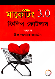 মার্কেটিং ৩.০