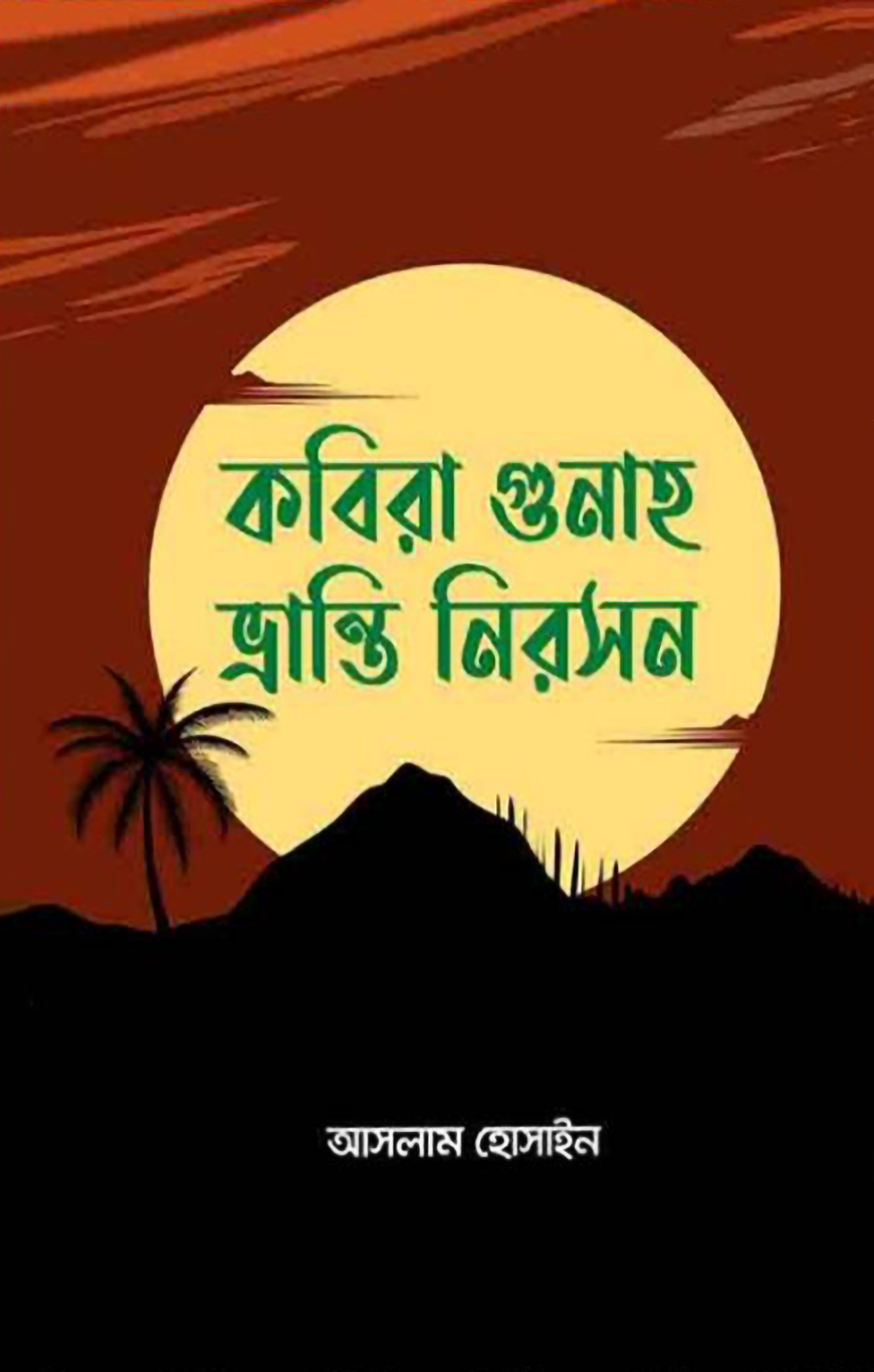 বিজ্ঞানের আনন্দপাঠ