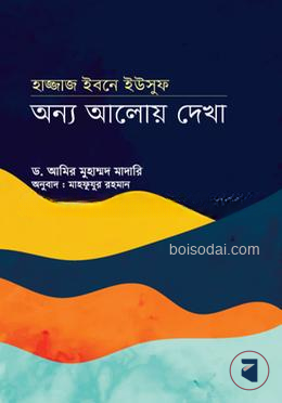 হাজ্জাজ ইবনে ইউসুফ
