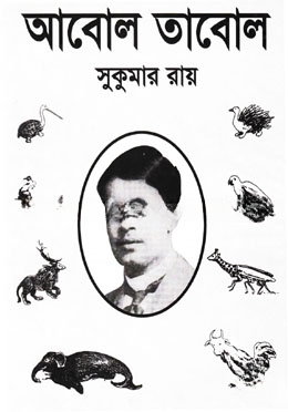 আবোল তাবোল