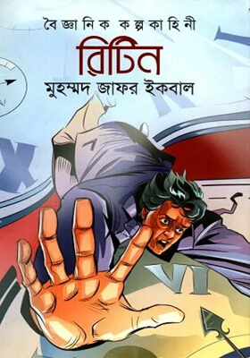 রিটিন