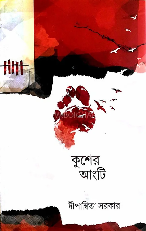 কুশের আংটি