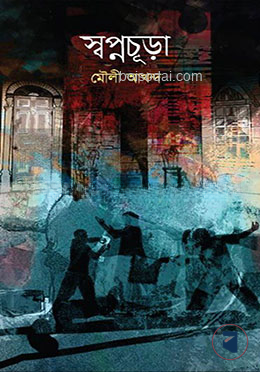 স্বপ্নচূড়া