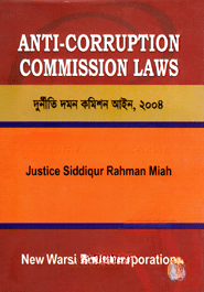 দুর্নীতি দমন কমিশন আইন