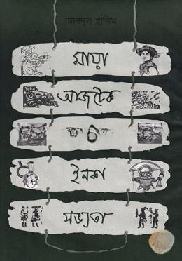 মায়া আজটেক ও ইনকা সভ্যতা