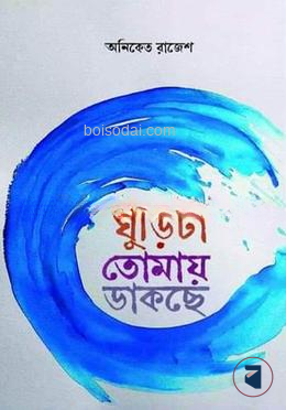 ঘুড়িটা তোমায় ডাকছে — ছবি 2