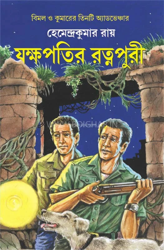 যক্ষপাতির রত্নাপুরী