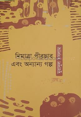 নিমাত্রা পীরছাব এবং অন্যান্য গল্প
