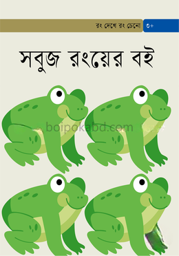 সবুজ রংয়ের বই