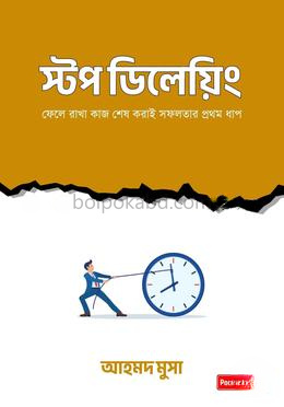 স্টপ ডিলেয়িং