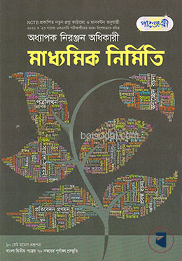 পাঞ্জেরী মাধ্যমিক নির্মিতি