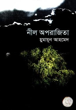 নীল অপরাজিতা