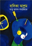 বালিকা আশ্রম