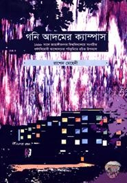 গনি আদমের ক্যাম্পাস