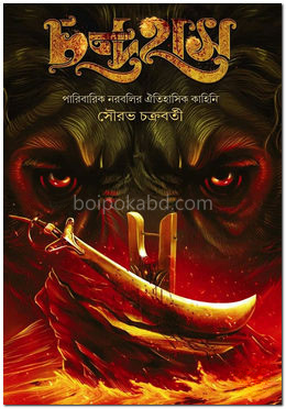 চন্দ্রহাস