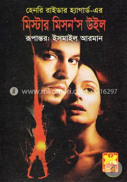 মিস্টার মিসন’স উইল