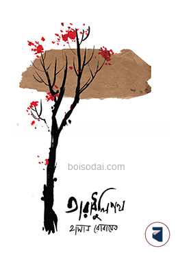 তারাধুলিপথ