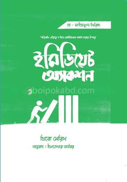 ইমিডিয়েট আ্যাকশন